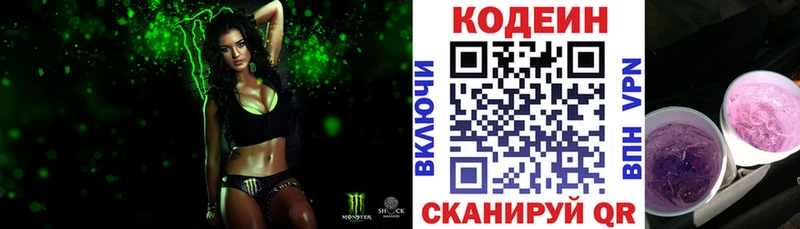 Codein напиток Lean (лин)  Ворсма 